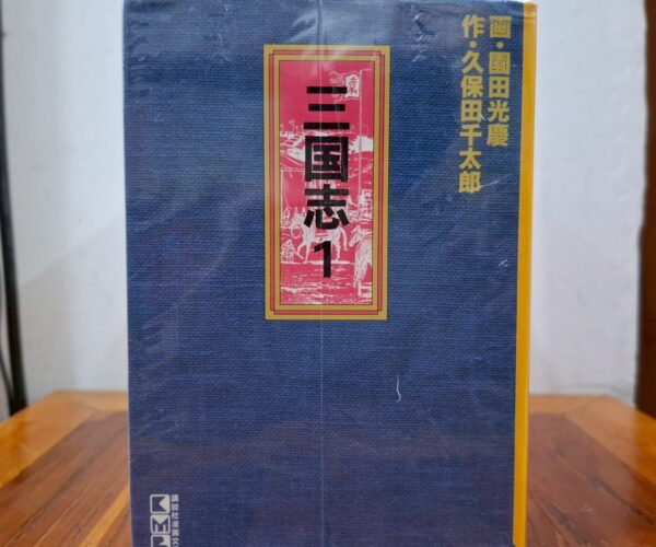 [Comic Set] 新装版 三国志 Romance of the Three Kingdoms เซ็ตเล่มที่1-10 (ไม่จบ)