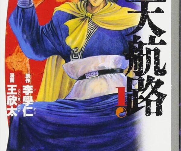 [Comic Set] 蒼天航路 Beyond the Heavens 1-18(ไม่จบ)