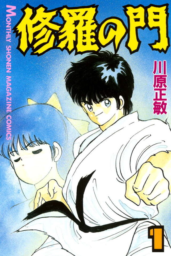 [Comic Set] 修羅の門 Shura No Mon (1-15)