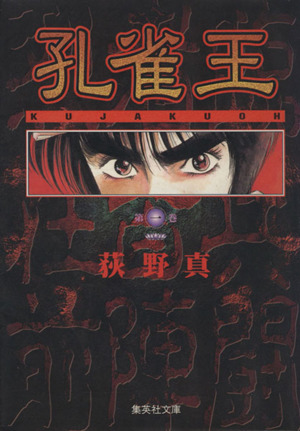 [Comic Set] 孔雀王  :  Peacock King จบ (เล่ม1-11)