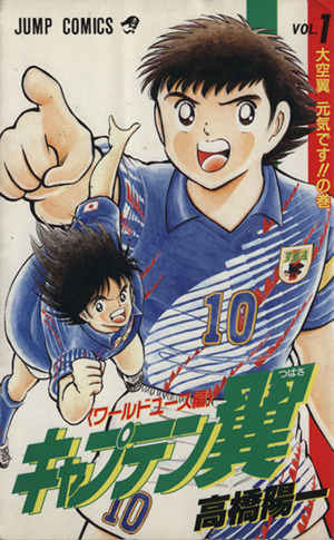 [Comic Set] キャプテン翼 ワールドユース特別編  :  Captain Tsubasa  ยังไม่จบ (เล่ม1-18)+ SP