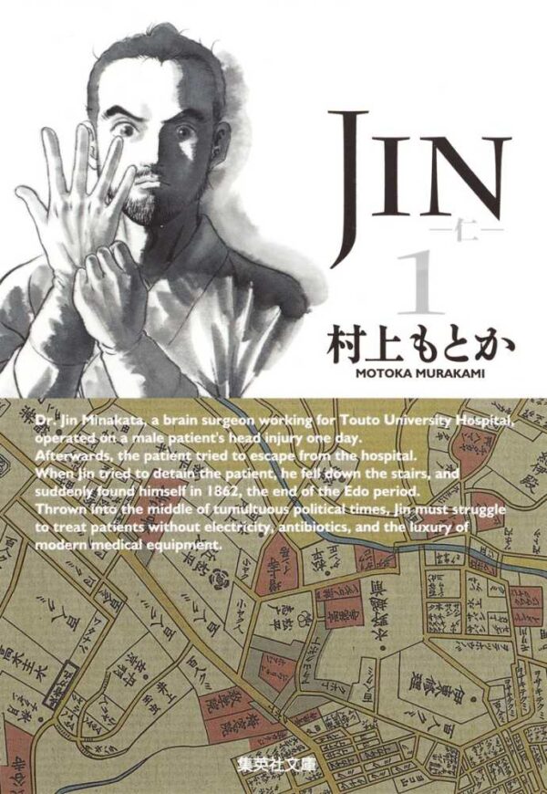 [Comic Set] ＪＩＮ－仁－ มีต่อ (เล่ม1-10)