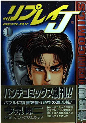 [Comic Set]  リプレイ  :   Replay J  ยังไม่จบ (เล่ม1-11)