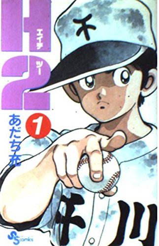 [Comic Set] H2 :  エイチツー   จบ (เล่ม1-34)
