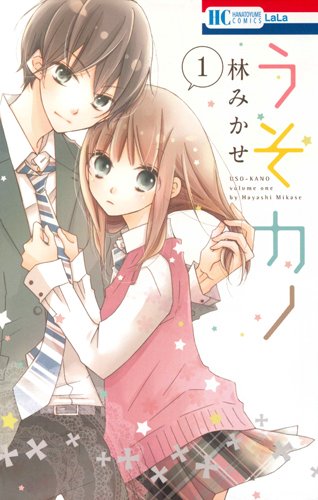 [Comic Set] うそカノ :  Uso Kano   จบ (เล่ม1-11)