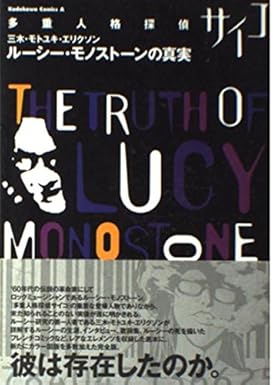 [Comic Set] 多重人格探偵サイコ ルーシー・モノストーンの真実   :   จบ (เล่ม1-24+Sp)