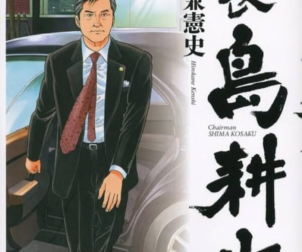 [Comic Set] 会長 島耕作 : ชิมะโคซาคุ ภาคหัวหน้าแผก จบ (เล่ม1-13)
