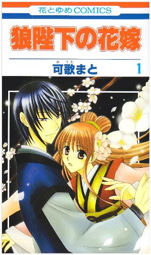 [Comic Set] 狼陛下の花嫁 จบ (เล่ม1-19)