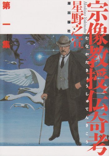 [Comic Set] 宗像教授伝奇考  :  Professor Munakata จบ (เล่ม1-6 +Sp)