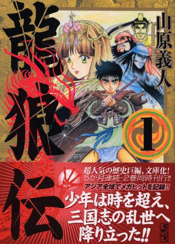 [Comic Set] 龍狼伝  :  Dragon Wolf Den  :  มังกรอหังการหมาป่าคะนองศึก  จบ (เล่ม1-20)
