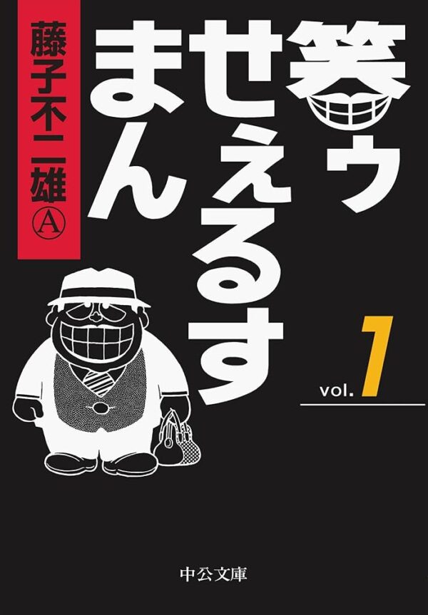 [Comic Set] 笑ゥせぇるすまん The Laughing Salesman จบ (เล่ม 1-5)