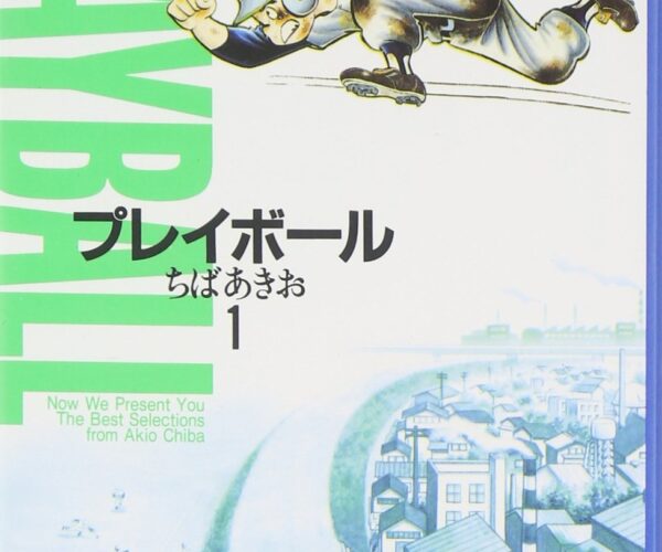 [Comic Set] プレイボール  :  Play ball  ยังไม่จบ (เล่ม1-11)