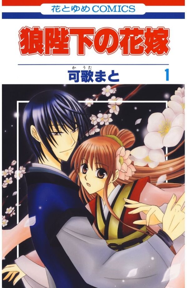 [Comic Set] 狼陛下の花嫁  :  Ōkami heika no hanayome  จบ   (เล่ม1-19)