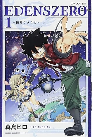 [Comic Set] EDENS ZERO เอเดนส์ซีโร่ จบ (เล่ม1-33 , ขาดเล่ม 28)