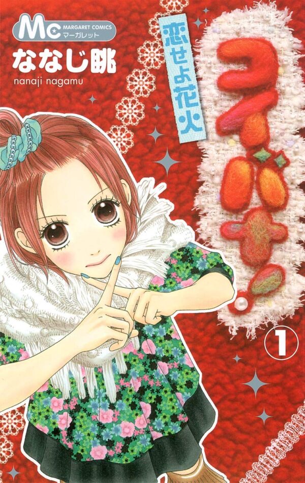 [Comic Set] コイバナ!恋せよ花火 :  Koibana! Koiseyo hanabi จบ (เล่ม1-10)
