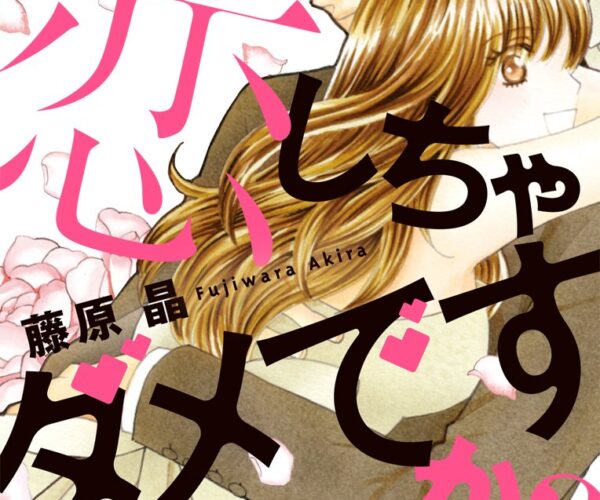 [Comic Set]   オットに恋しちゃダメですか?   ยังไม่จบ (เล่ม1-9)