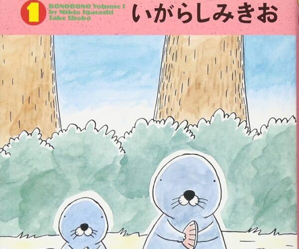 [Comic Set] ぼのぼの : Bonobono ไม่จบ (เล่ม1-24)