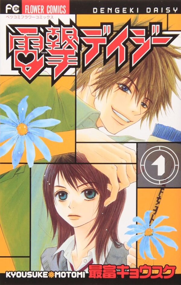 [Comic Set] 電撃デイジー  :  Dengeki Daisy จบ (เล่ม1-16)