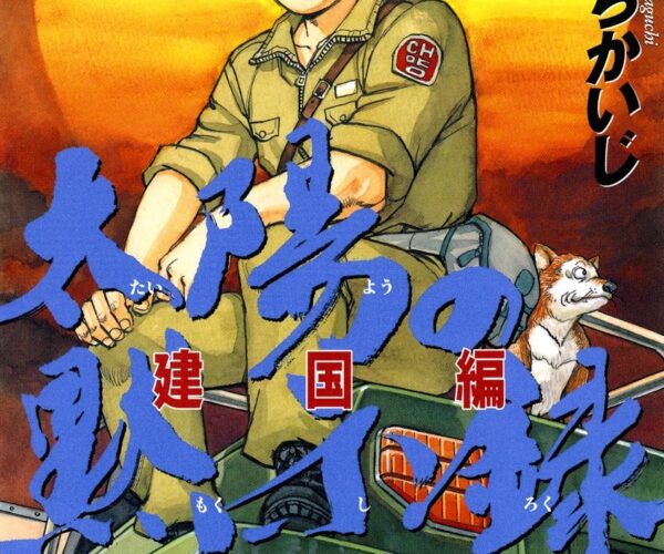 [Comic Set] 太陽の黙示録 第2部建国編  :   Part 2 reviews the founding of 9 Apocalypse Sun   จบ (เล่ม1-10)