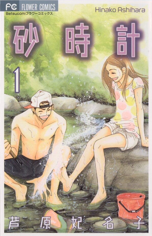 [Comic Set] 砂時計  :  Sunadokei จบ (เล่ม1-10)