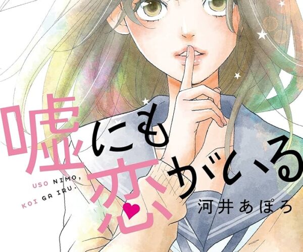 [Comic Set] 嘘にも恋がいる : Uso ni mo Koi ga Iru จบ (เล่ม1-5)