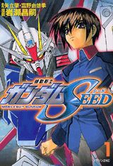[Comic Set]  機動戦士ガンダムSEED  :  Mobile Suit Gundam Seed จบ (เล่ม1-5)