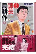 [Comic Set] 課長島耕作  :  Kacho Shima Kosaku จบ (เล่ม1-8)