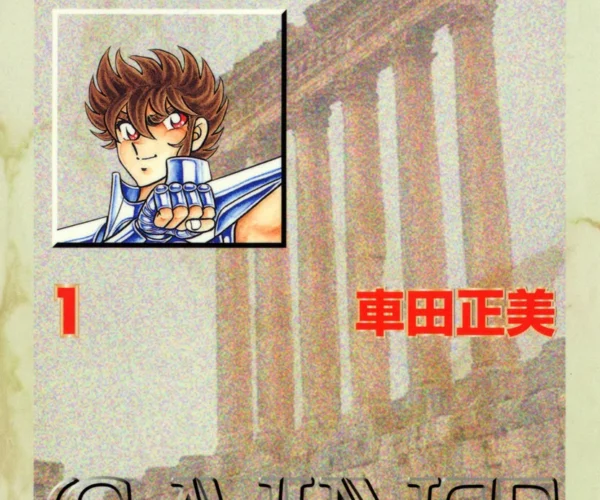 [Comic Set] 聖闘士星矢  Saint Seiya  จบ (เล่ม1-15)