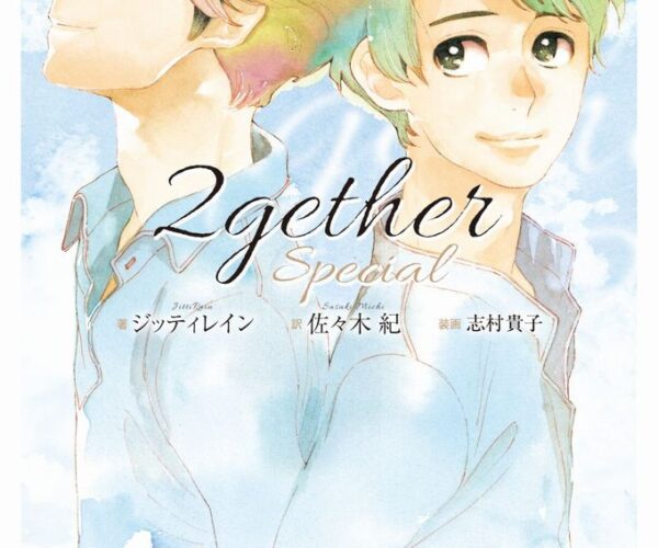 [Comic Set] 2gether special จบ (เล่ม1-2)
