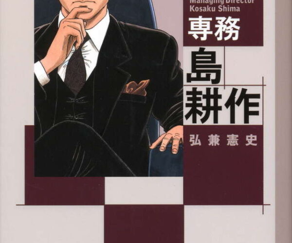 [Comic Set] 専務 島耕作 ยังไม่จบ (เล่ม1-4)