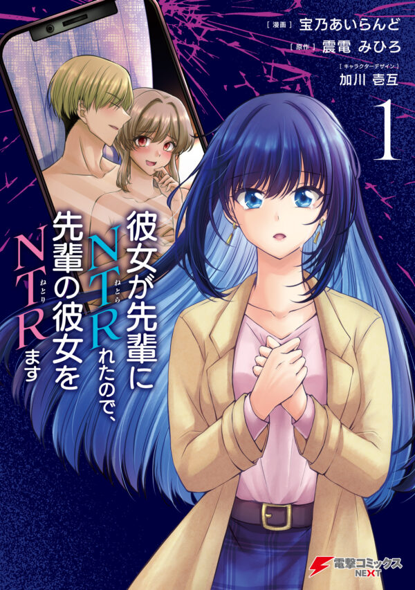 [Comic Set] 彼女が先輩にNTRれたので、先輩の彼女をNTRます  :  Kanojo ga senpai ni NTR retanode, senpai no kanojo o NTRmasu  จบ  (เล่ม1-13)