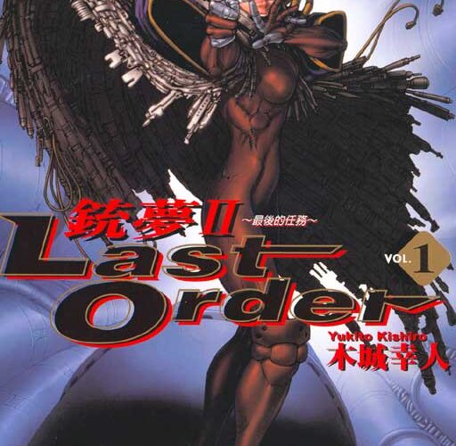 [Comic Set] 銃夢 : Gunnm Last Order จบ (เล่ม1-19)