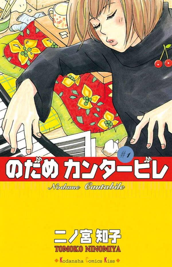 [Comic Set] のだめカンタービレ  :  Nodame Cantabile  มีต่อ (เล่ม1-21)
