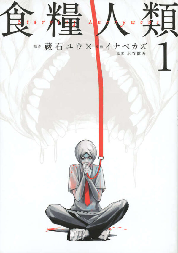 [Comic Set] 食糧人類  :  Starving Anonymous   จบ (เล่ม1-7)