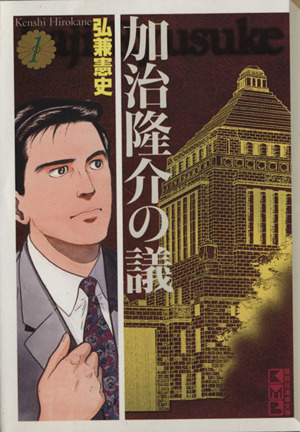 [Comic Set] 加治隆介の議  จบ (เล่ม1-10)