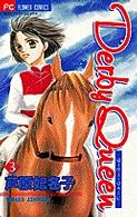 [Comic Set] Ｄｅｒｂｙ　ｑｕｅｅｎ  จบ (เล่ม1-3)