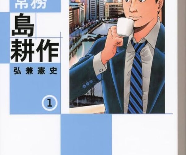 [Comic Set] 常務　島耕作   จบ (เล่ม1-4)