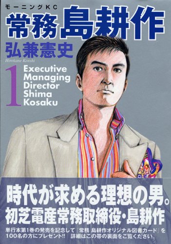 [Comic Set] 常務島耕作 จบ (เล่ม1-6)