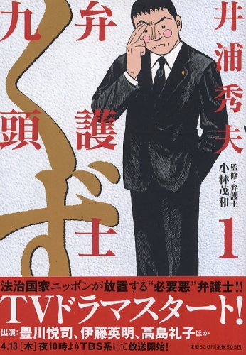 [Comic Set] 弁護士のくず  :  Bengoshi no Kuzu จบ (เล่ม1-10)