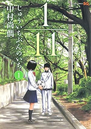 [Comic Set] 1/11 じゅういちぶんのいち จบ (เล่ม1-9)