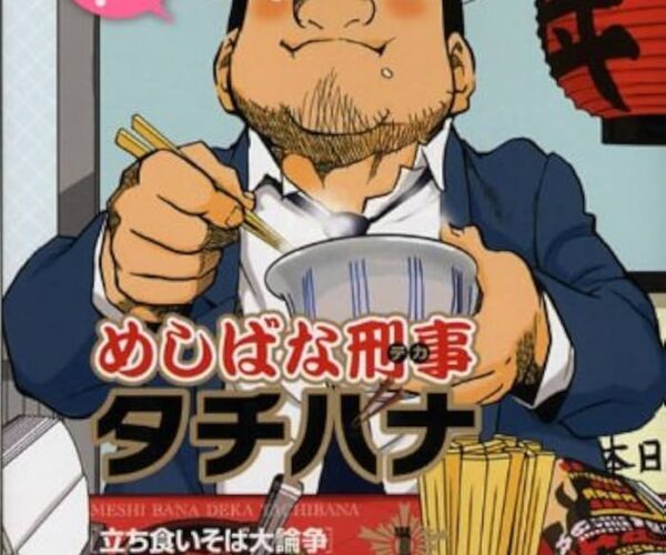 [Comic Set] めしばな刑事タチバナ ยังไม่จบ (เล่ม1-18)　ขาดเล่ม16