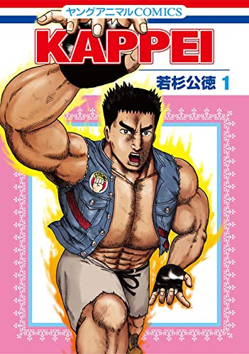 [Comic Set] KAPPEIจบ (เล่ม1-6)