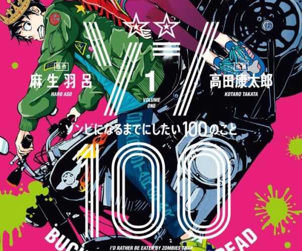 [Comic Set] ゾン１００〜ゾンビになるまでにした  :  100 สิ่งที่อยากทำก่อนจะกลายเป็นซอมบี้    ยังไม่จบ ขาดเล่ม5 (เล่ม1-13)