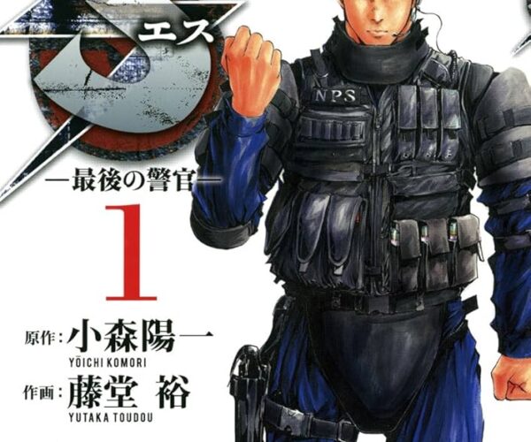 [Comic Set] Sエス-最後の警官 จบ (เล่ม1-20)