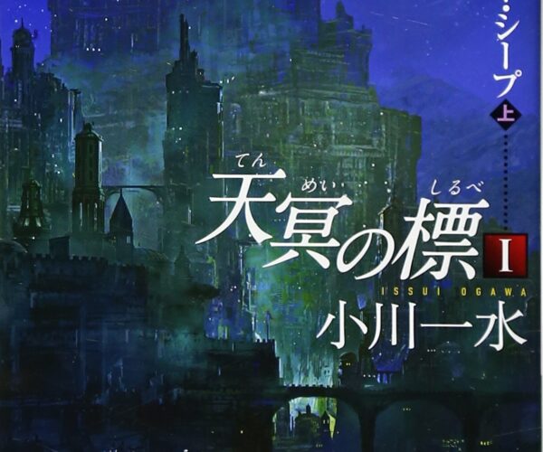 [Comic Set] 天冥の標 : Tenmei no Shirube จบ (เล่ม1-17)