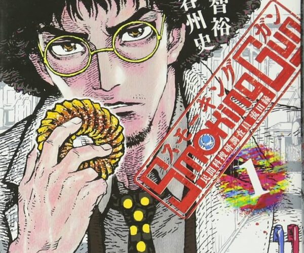 [Comic Set] Smoking Gun 民間科捜研調査員 流田縁　 ยังไม่จบ (เล่ม1-7)