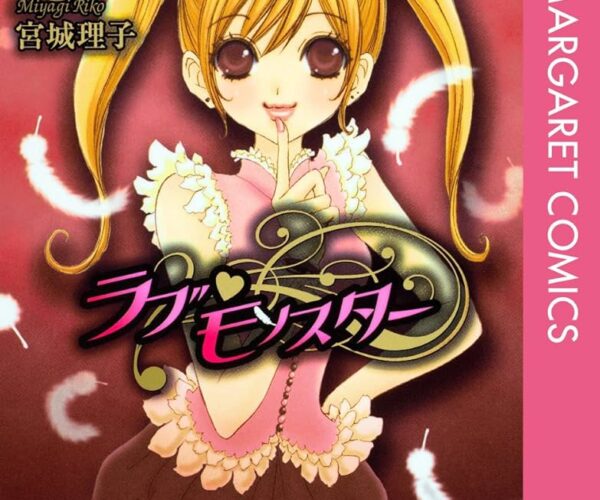 [Comic Set] ラブ・モンスター จบ (เล่ม1-7)