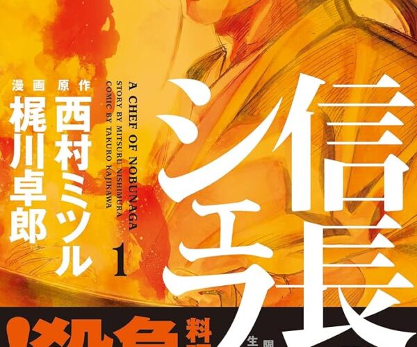 [Comic Set] ยอดเชฟของโนบุนางะ  :  信長のシェフ  ยังไม่จบ (เล่ม1-15)