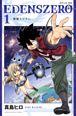 [Comic Set] ＥＤＥＮＳ　ＺＥＲＯ  ยังไม่จบ (เล่ม1-15)