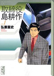 [Comic Set] 取締役島耕作  จบ (เล่ม1-5)